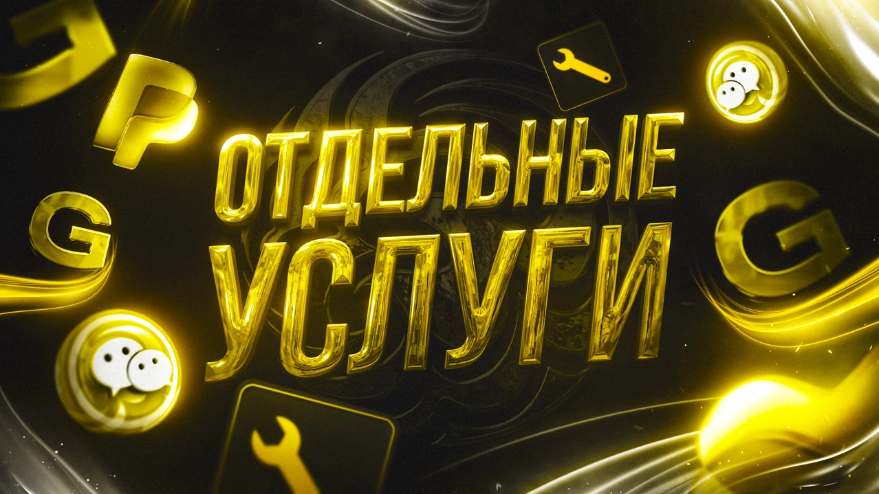 Услуги проекта